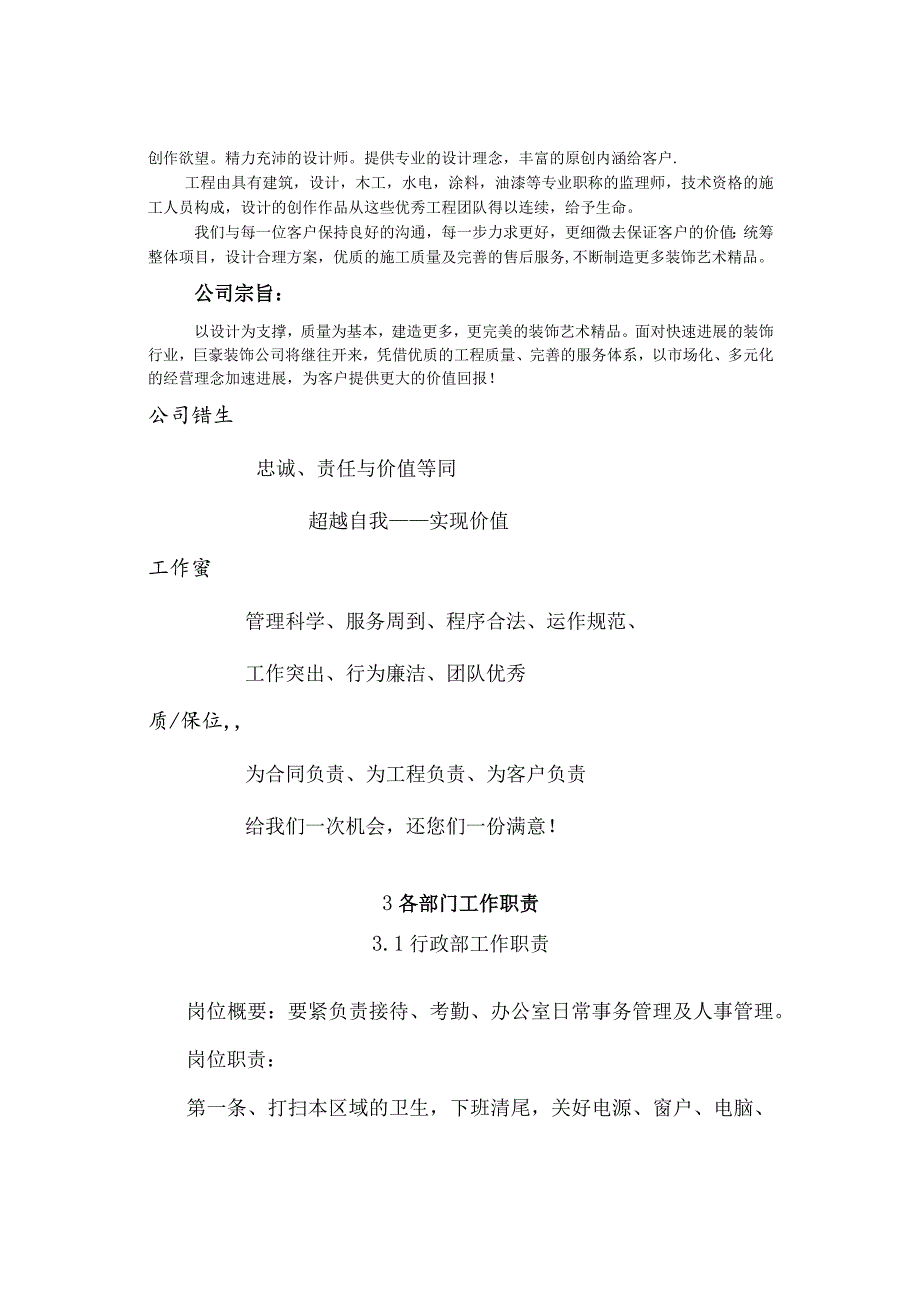 巨豪装饰公司员工手册.docx_第3页