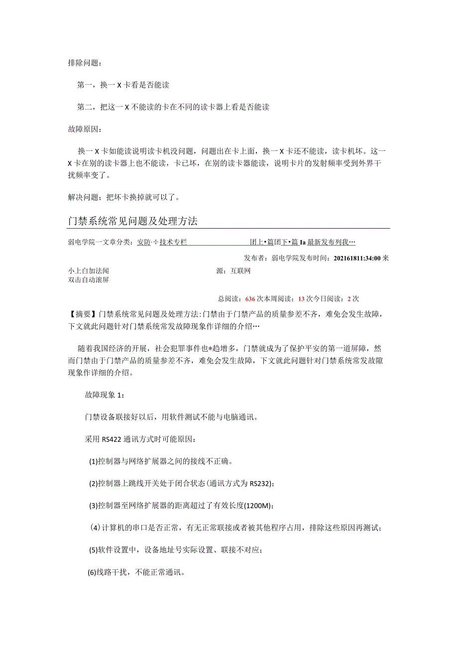 门禁常见故障问题问题.docx_第3页
