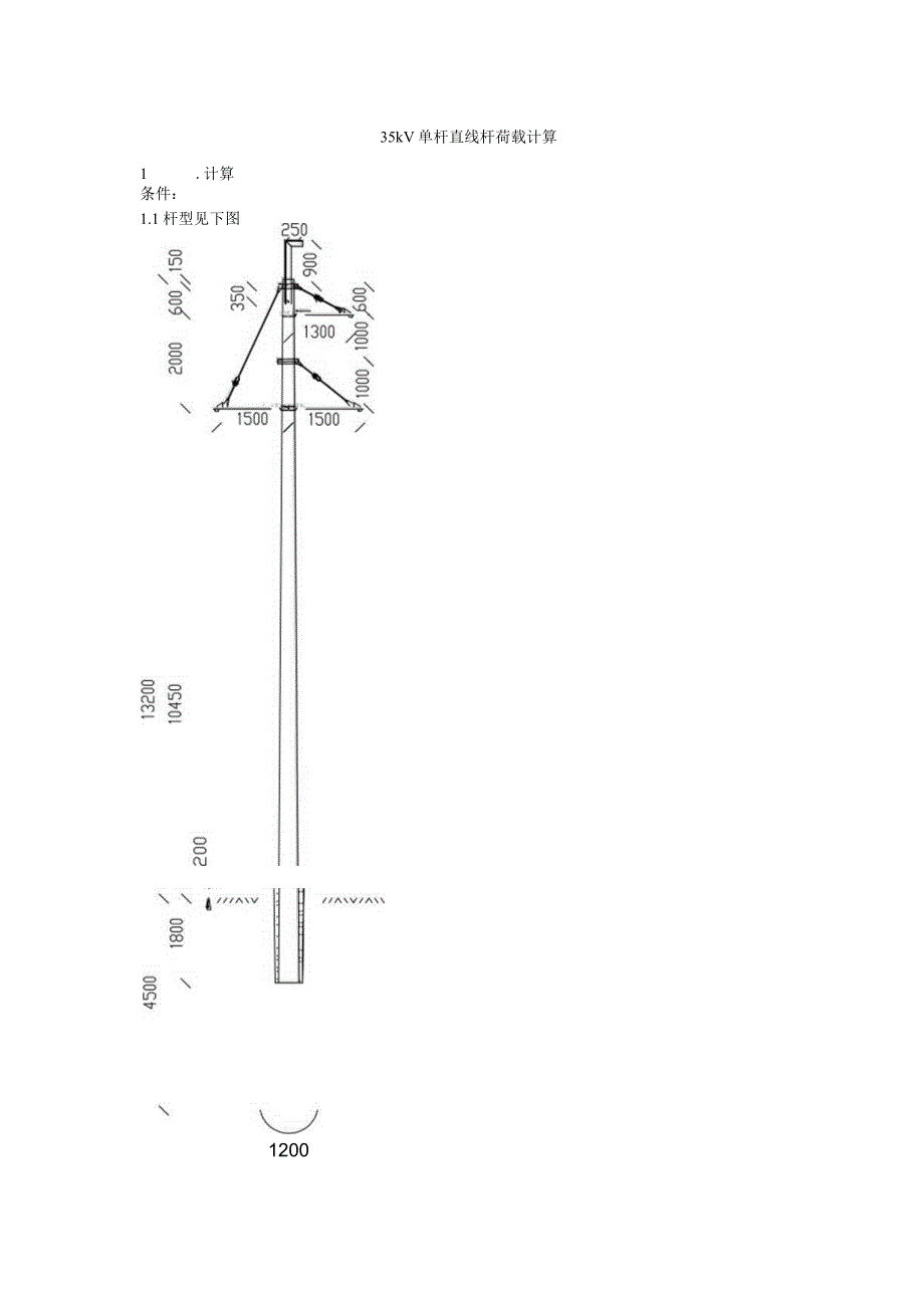 绝缘导线 直线单杆风荷载弯矩计算.docx_第1页