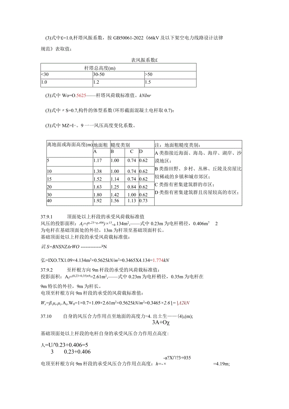 绝缘导线 直线单杆风荷载弯矩计算.docx_第3页