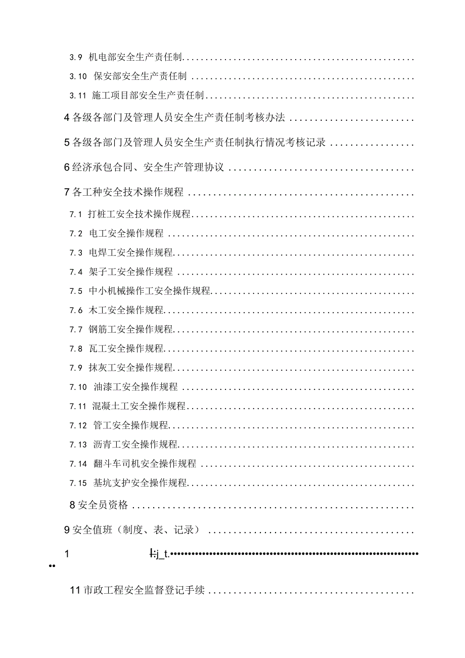 市政道路全套安全台账（DOC48页）.docx_第3页