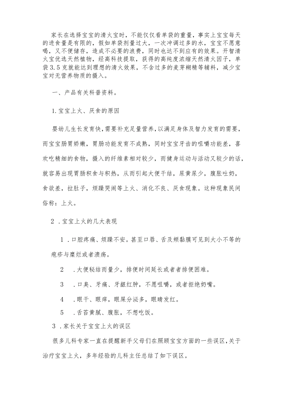 市场综合管理部【XX】37号附件：开智清火宝冲剂相关产品知识和培训.docx_第3页