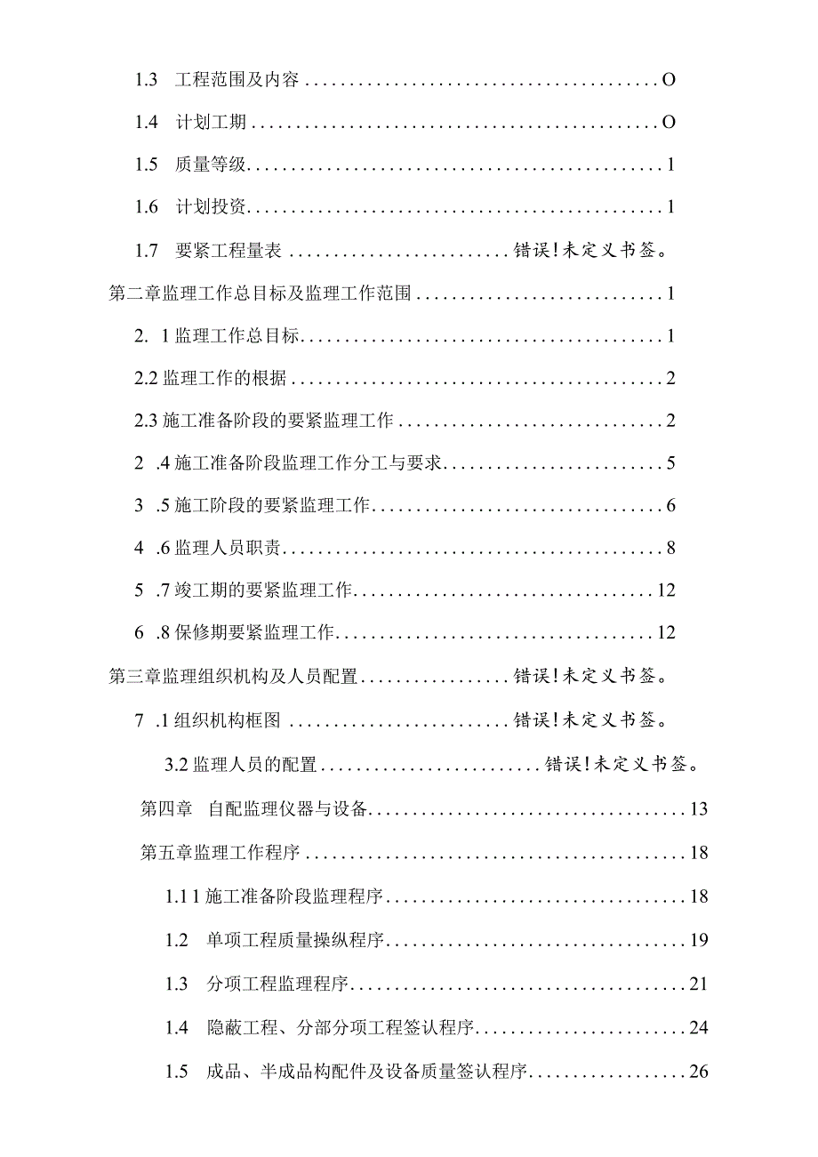 市政工程监理规划(道路).docx_第2页