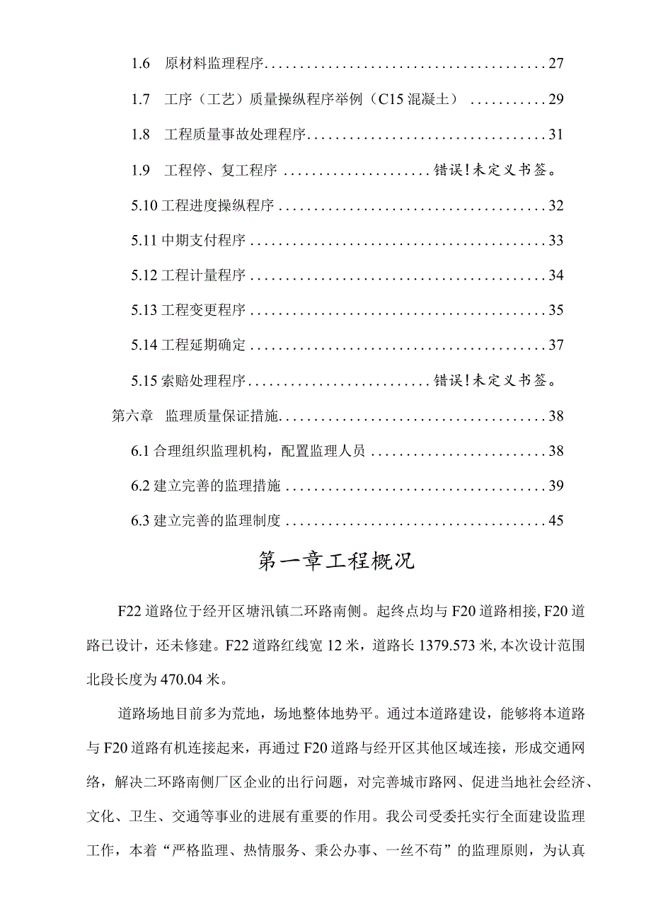 市政工程监理规划(道路).docx_第3页