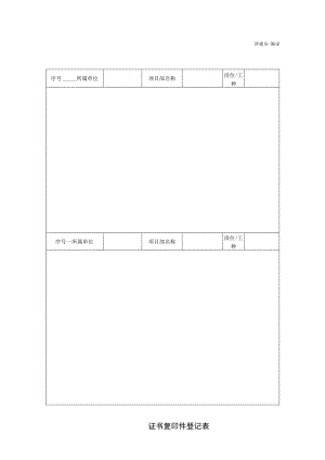 证书复印件登记表.docx