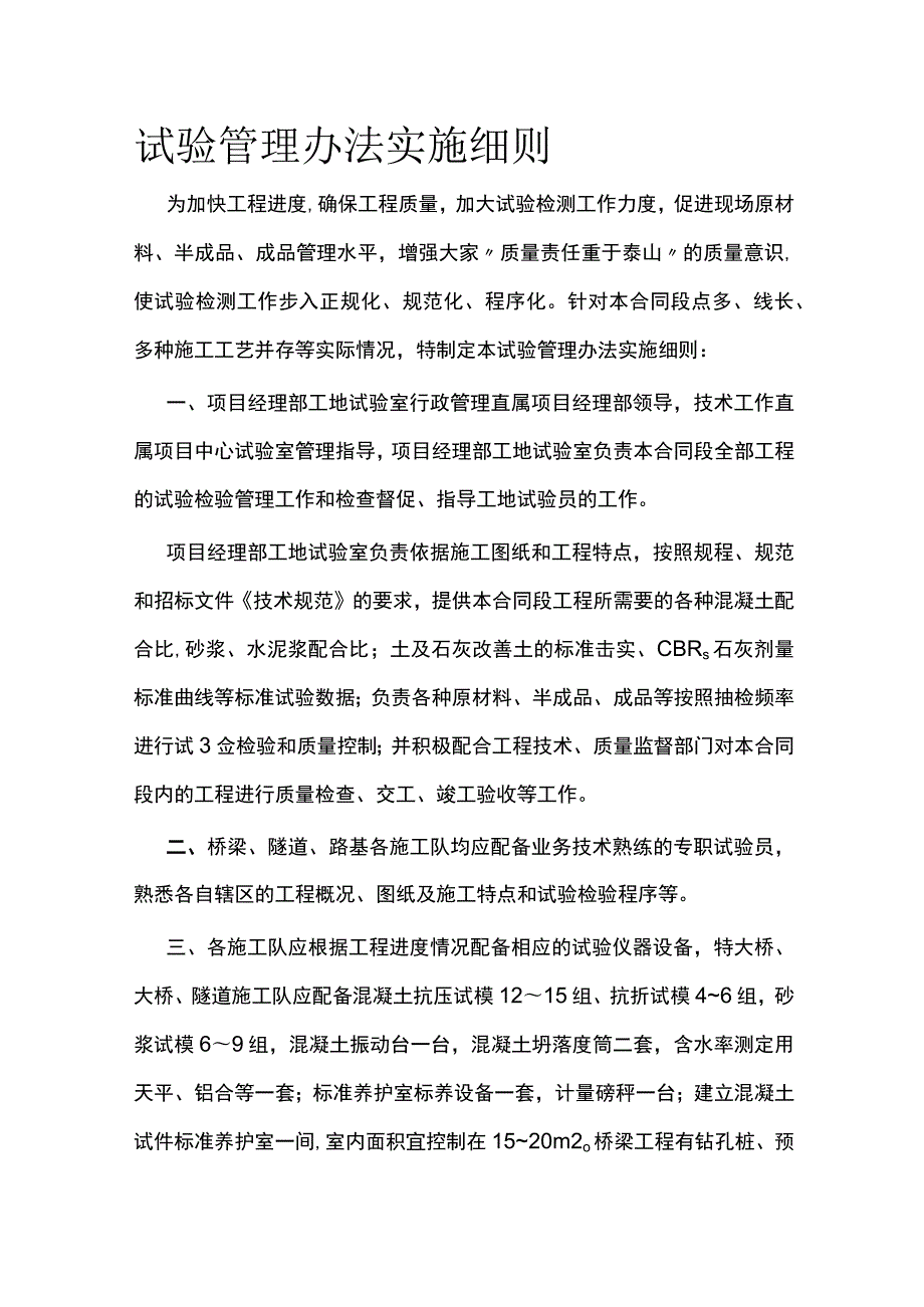 试验管理办法实施细则.docx_第1页