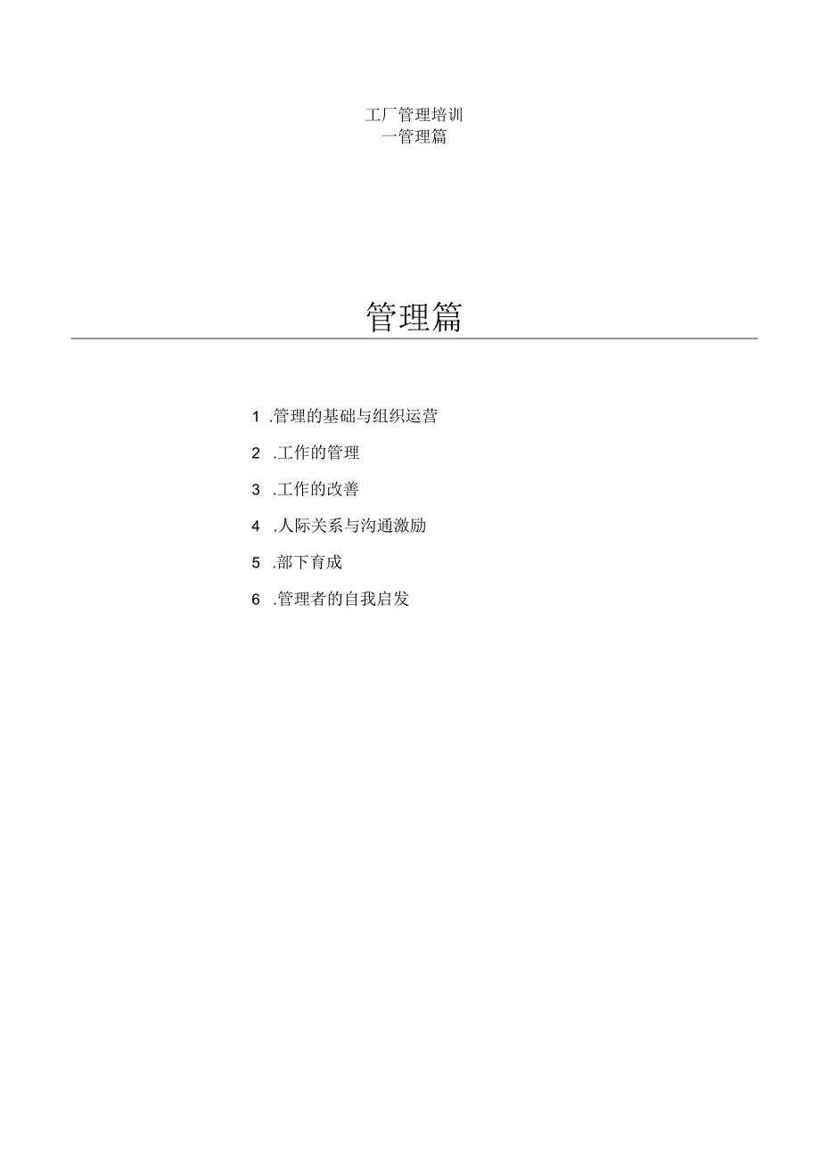 工厂管理培训---管理篇.docx_第1页