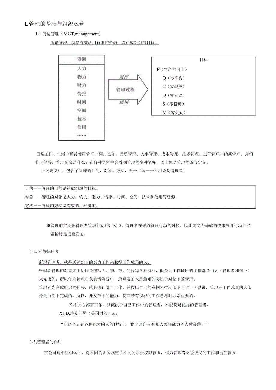 工厂管理培训---管理篇.docx_第2页