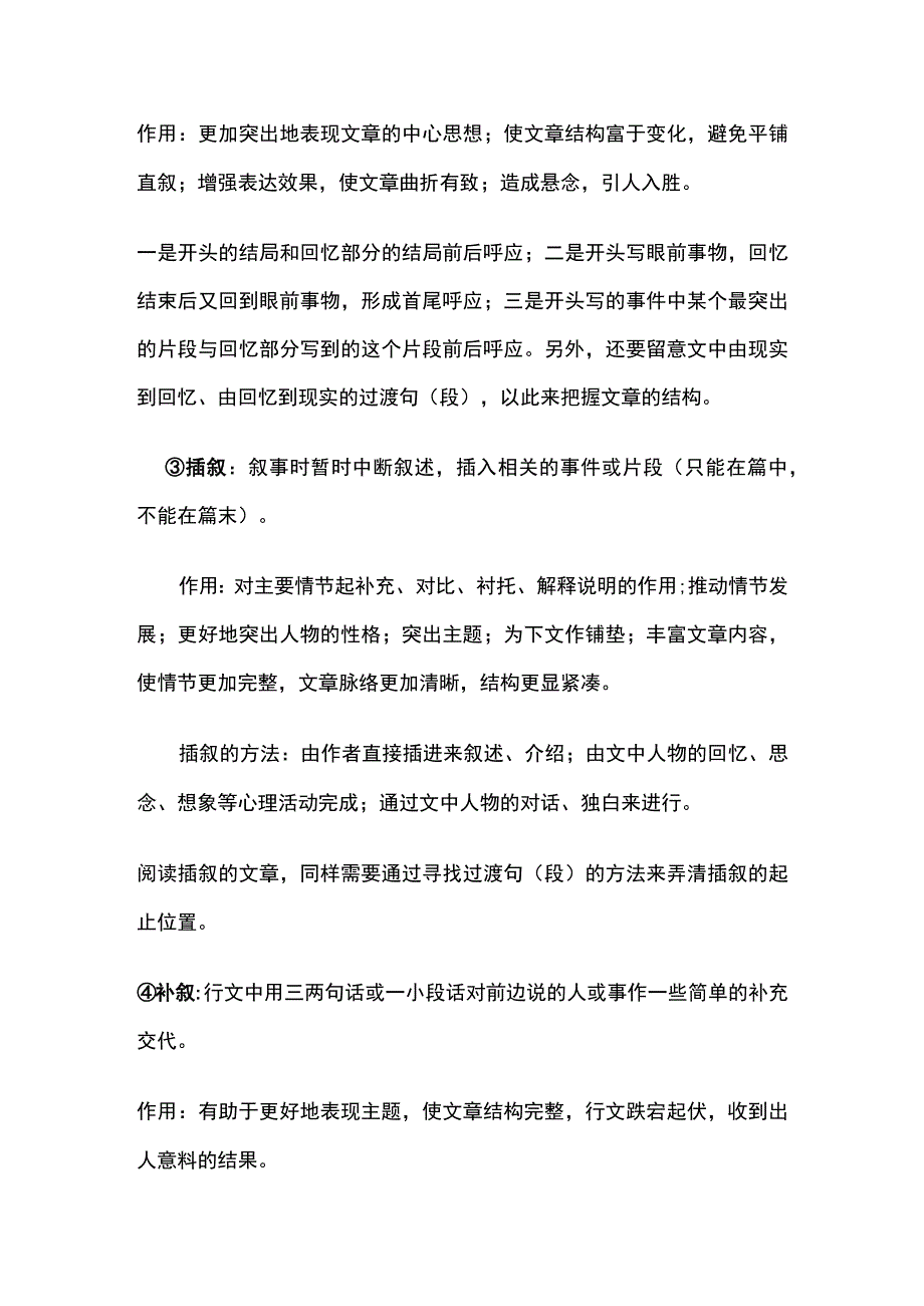 记叙文阅读答题技巧.docx_第3页