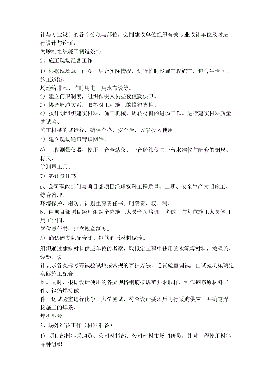 巢湖市岗岭南路建设工程.docx_第3页