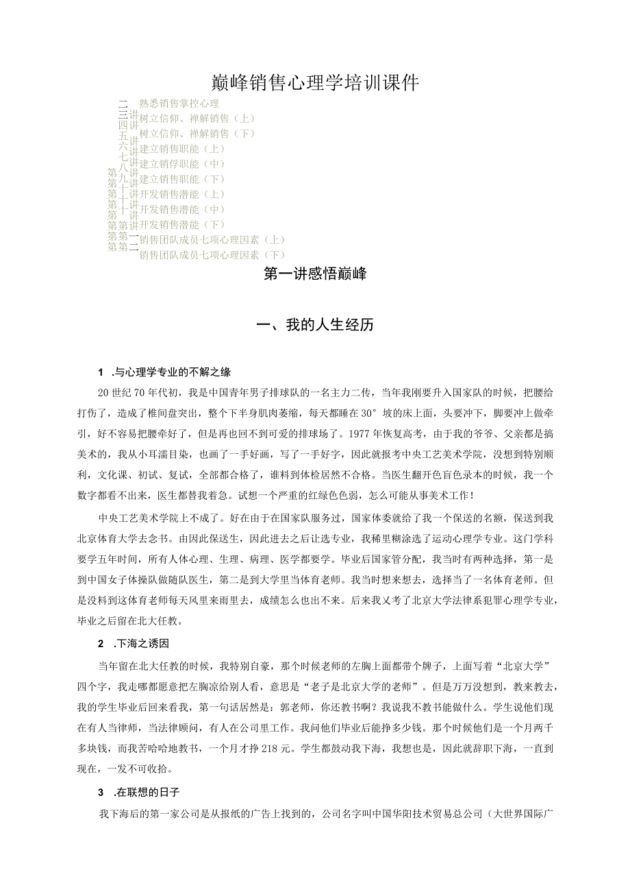 巅峰销售心理学培训课件.docx_第1页