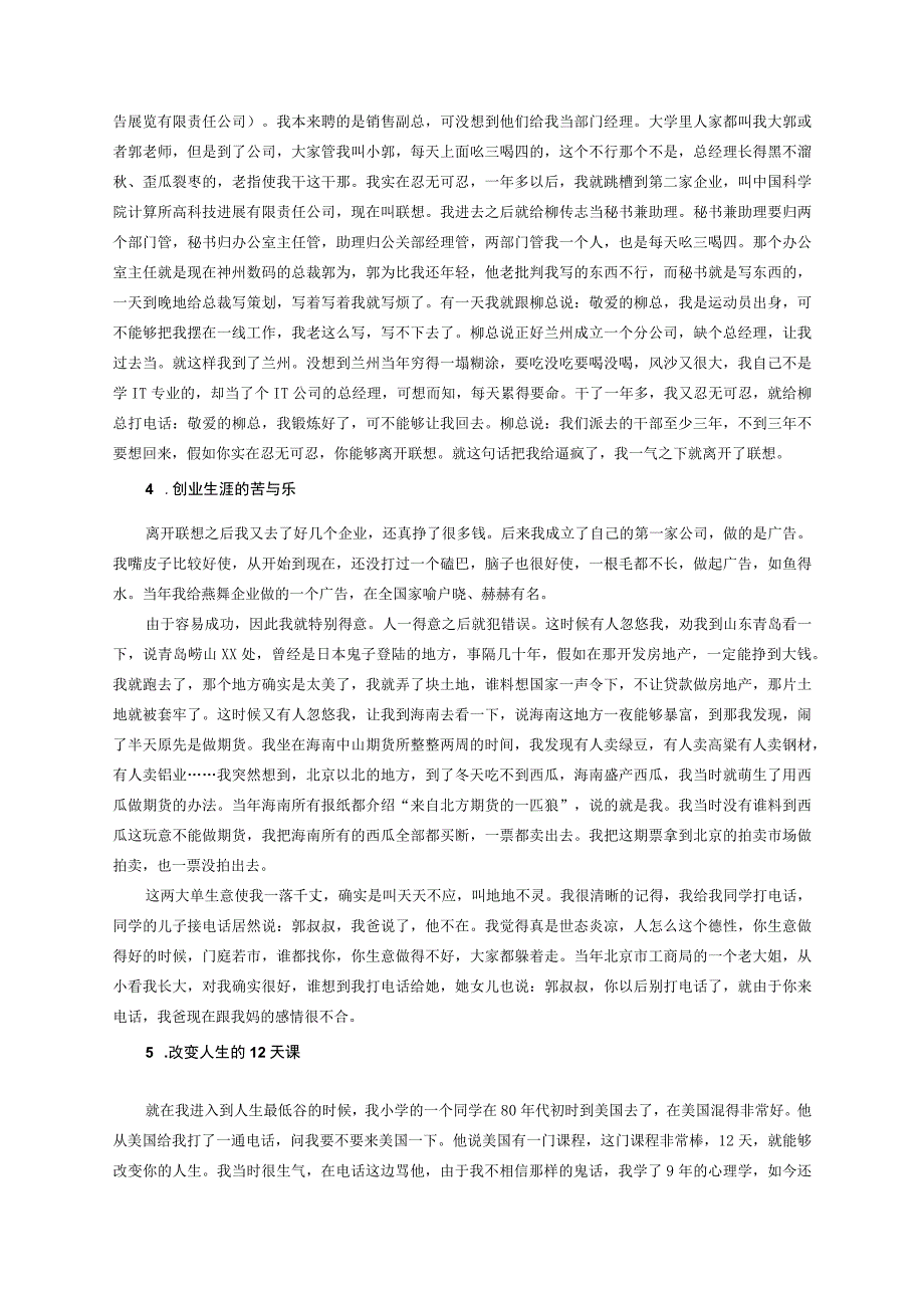 巅峰销售心理学培训课件.docx_第2页