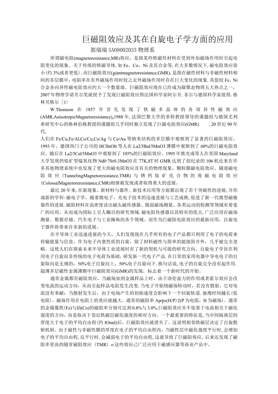 巨磁阻效应及其在自旋电子学方面的应用.docx_第1页