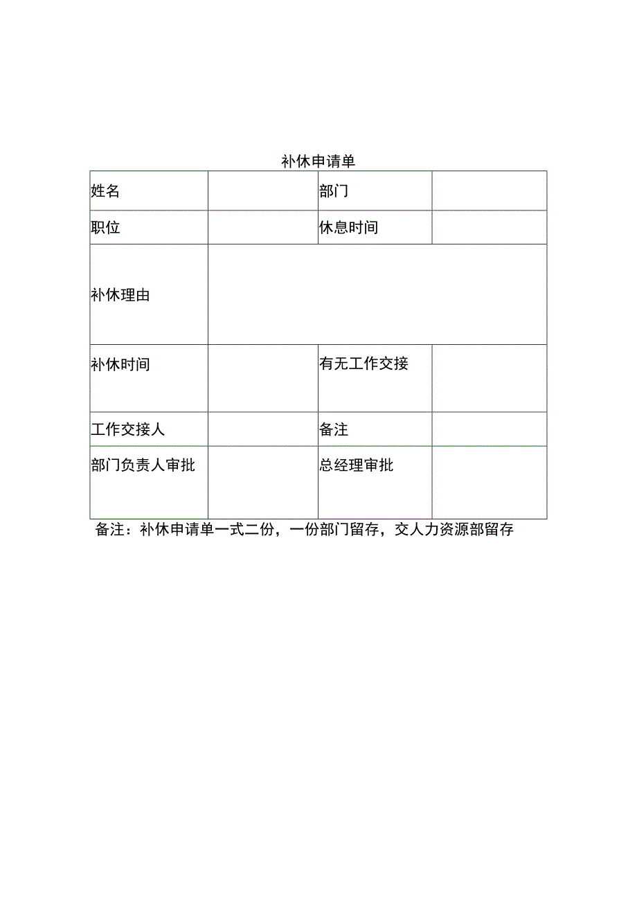 补休申请单.docx_第1页