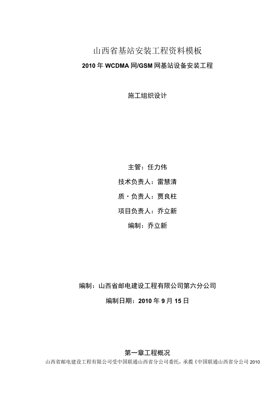 山西省基站安装工程资料模板.docx_第1页