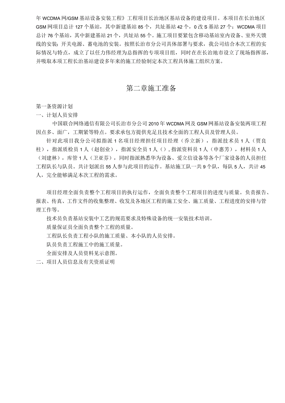 山西省基站安装工程资料模板.docx_第2页