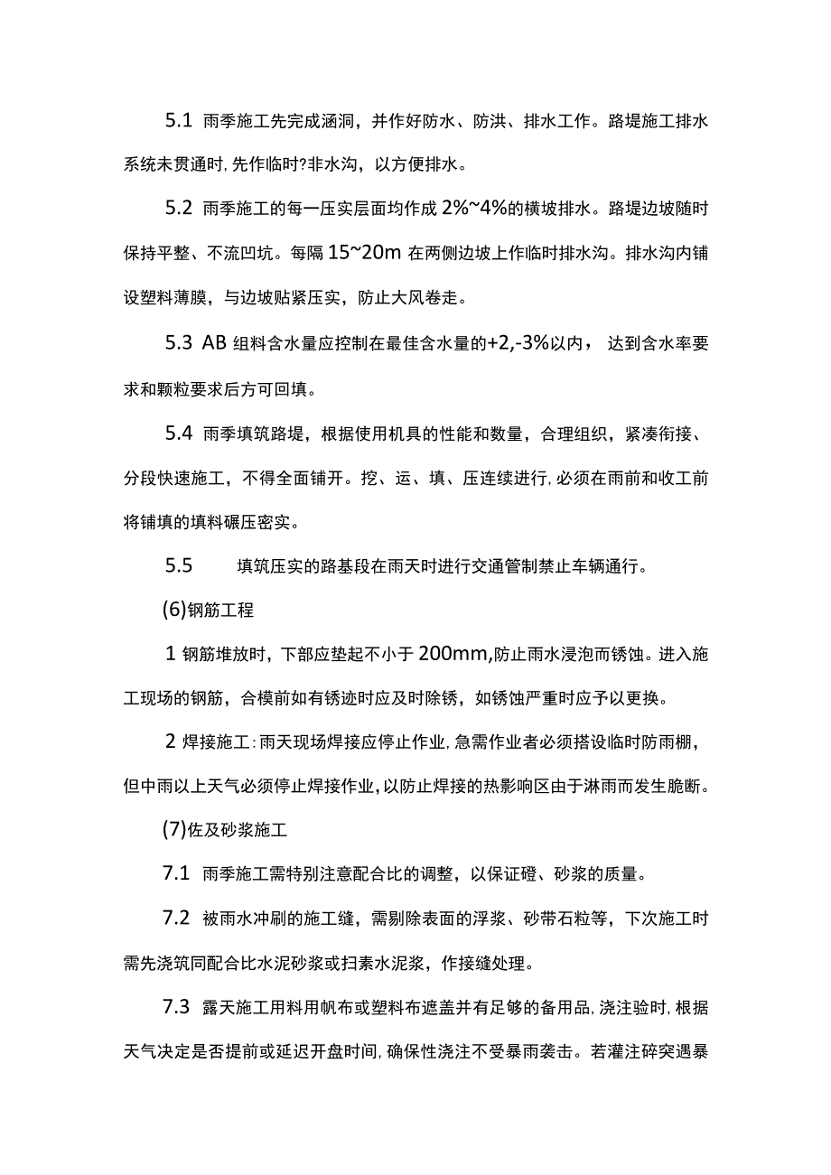 雨季施工措施 (实用).docx_第3页