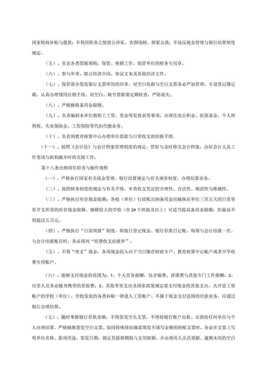 嵊州市教育事业财务会计管理制度.docx_第3页