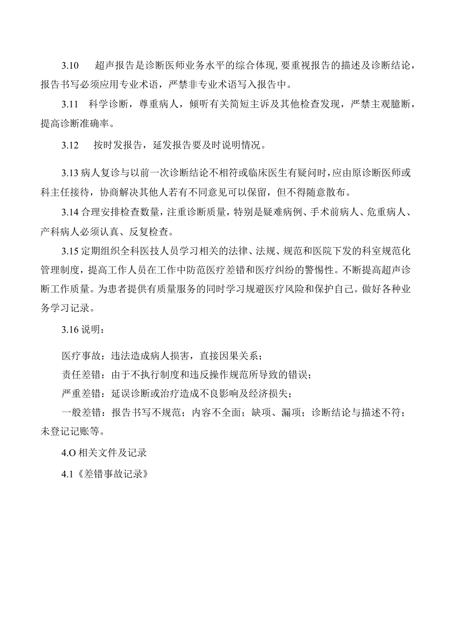 超声质控管理制度.docx_第2页