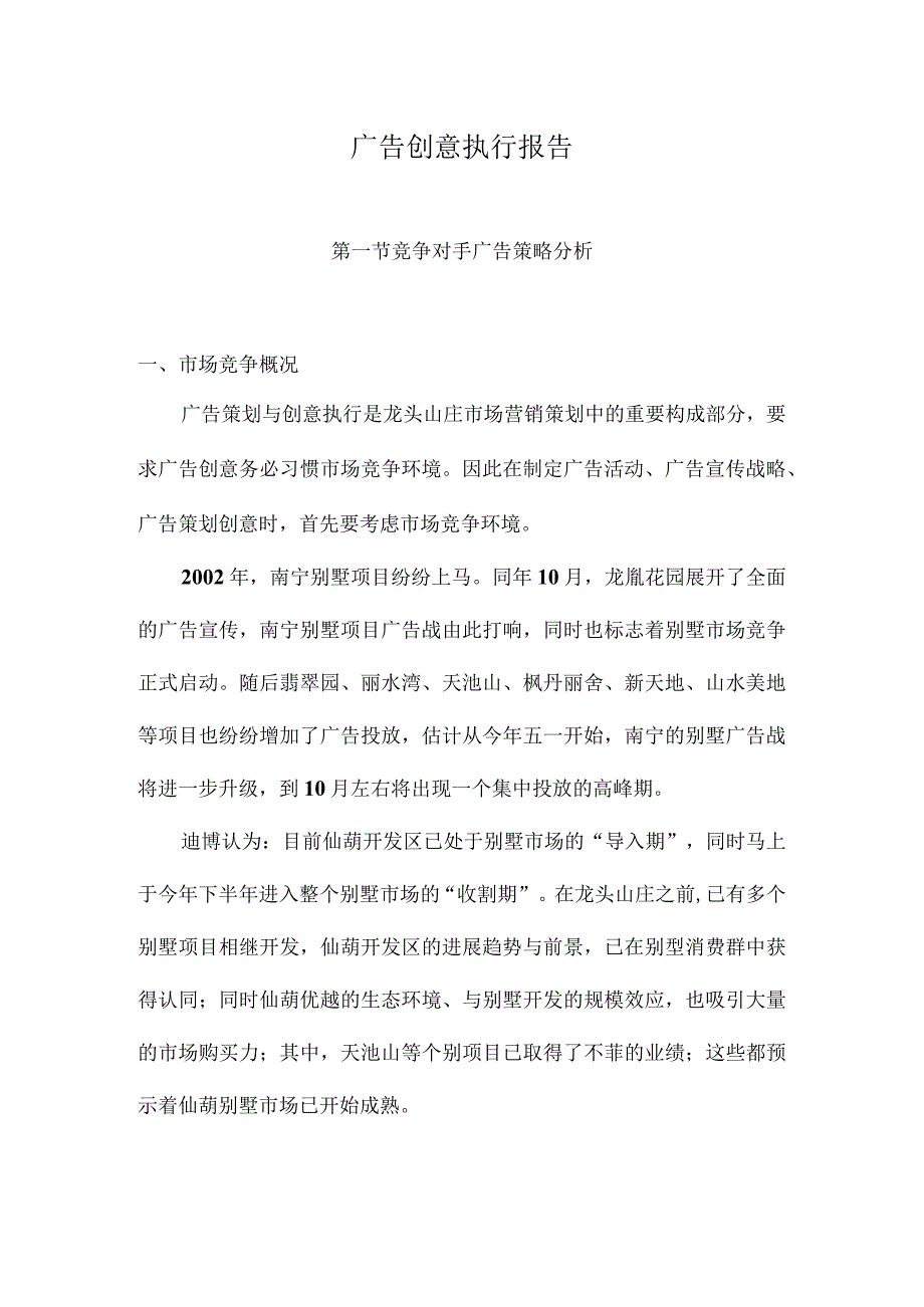 广告创意执行报告.docx_第1页