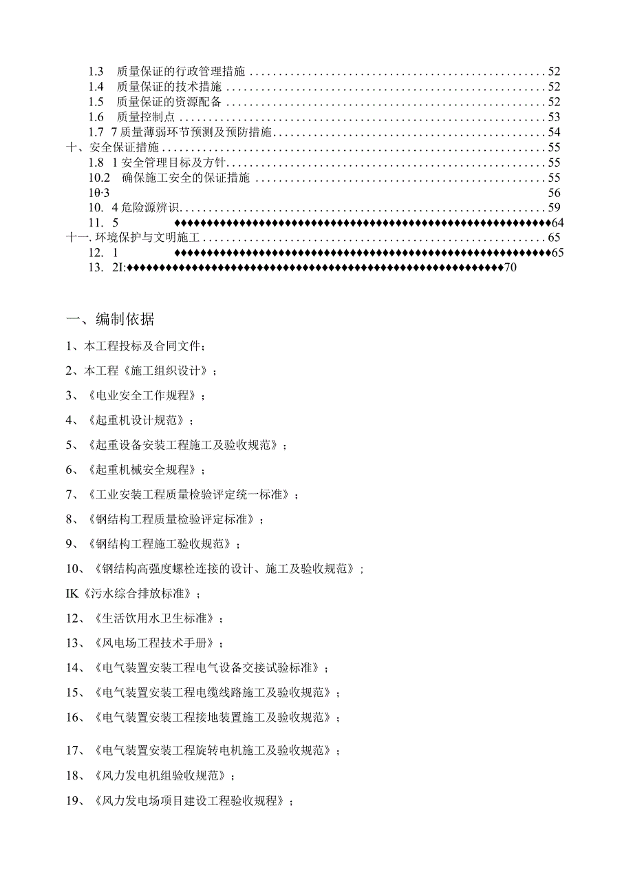 风力发电机组吊装工程施工方案指导.docx_第2页