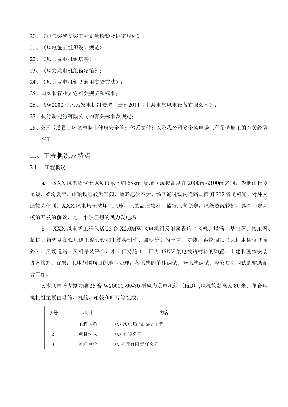 风力发电机组吊装工程施工方案指导.docx_第3页