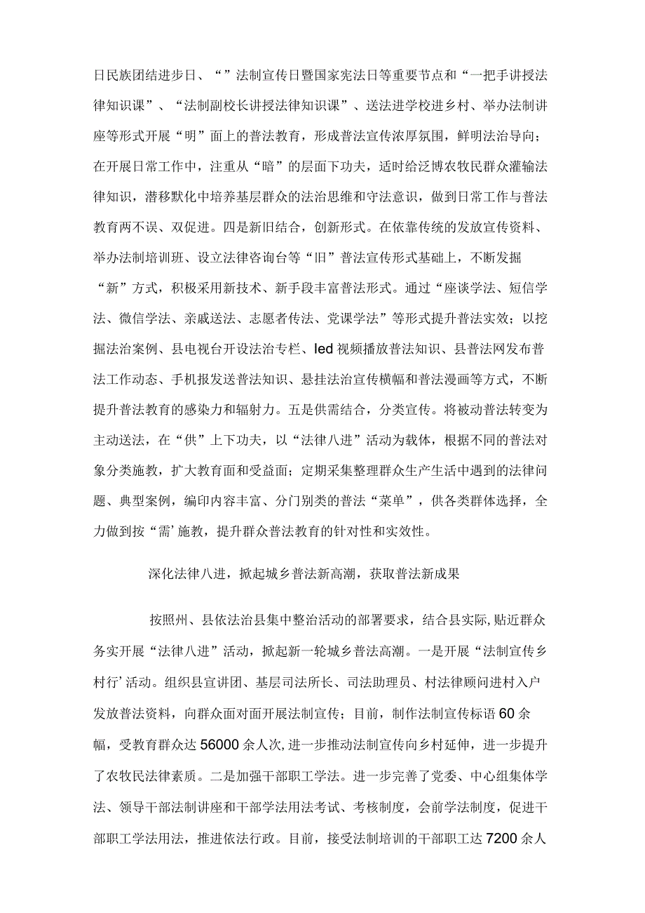 群众普法教育整治工作总结.docx_第2页