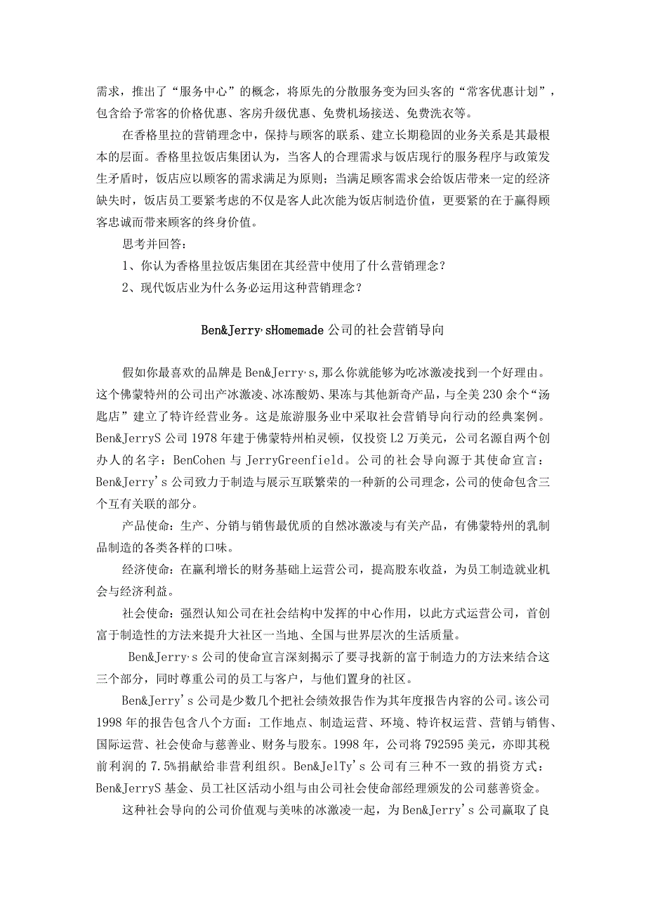 市场营销案例2.docx_第2页