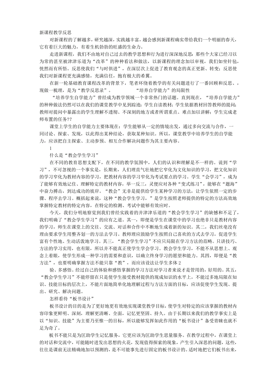 课程教学反思.docx_第1页