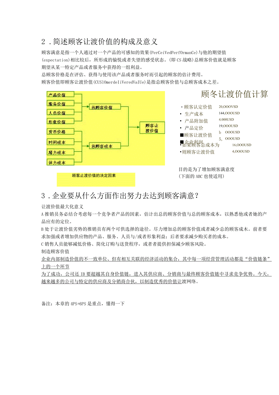 市场营销简答题答案整理.docx_第2页