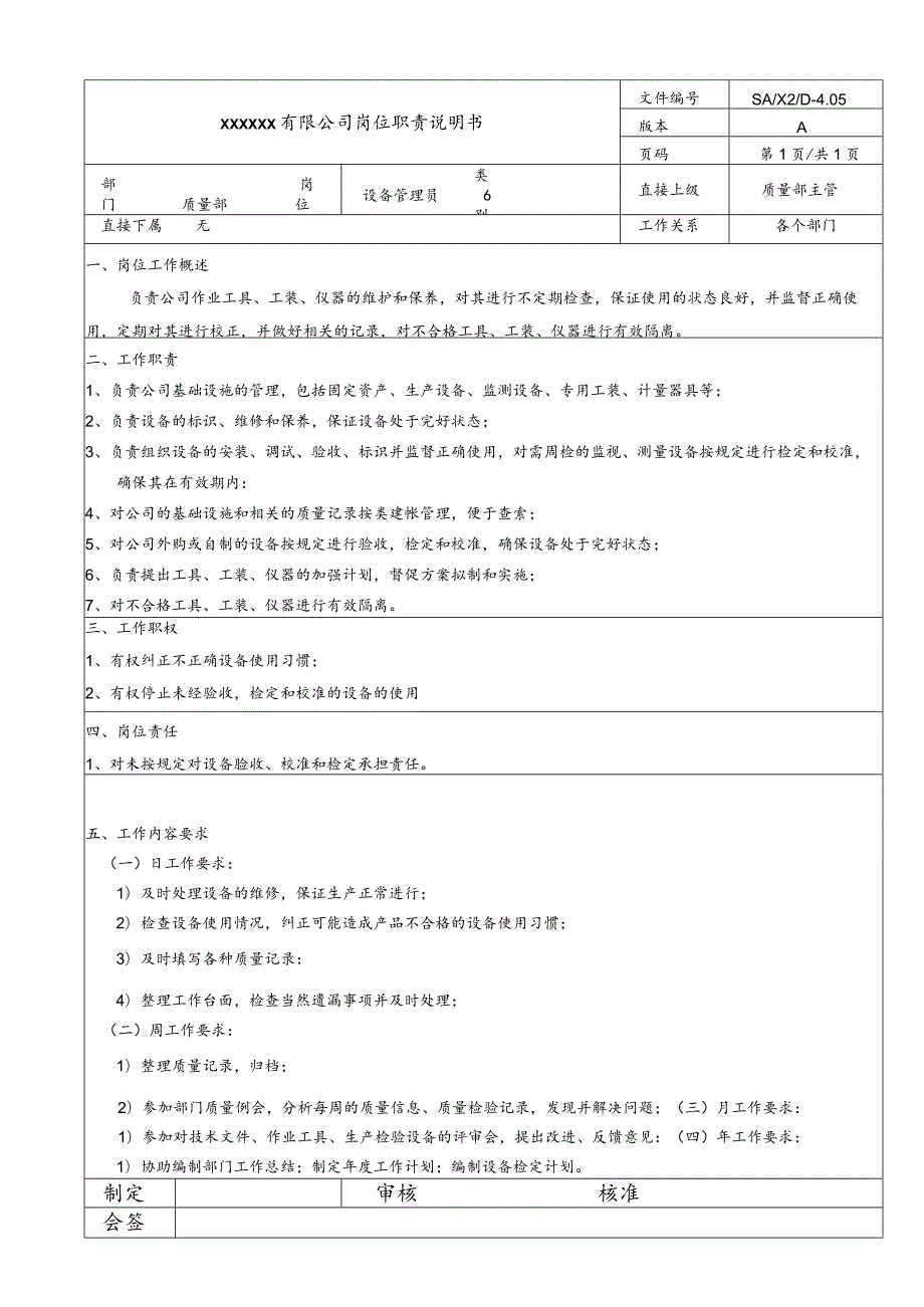 质量岗位说明书·设备管理员20060831.docx_第1页