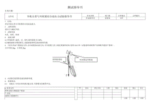 耳机头带与耳机臂结合处拉力试验指导书.docx