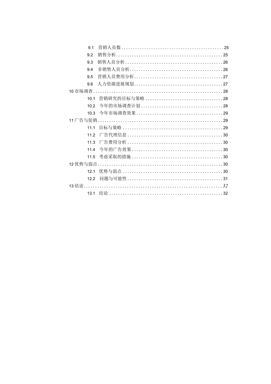 市场营销模版（DOC 48页）.docx_第3页