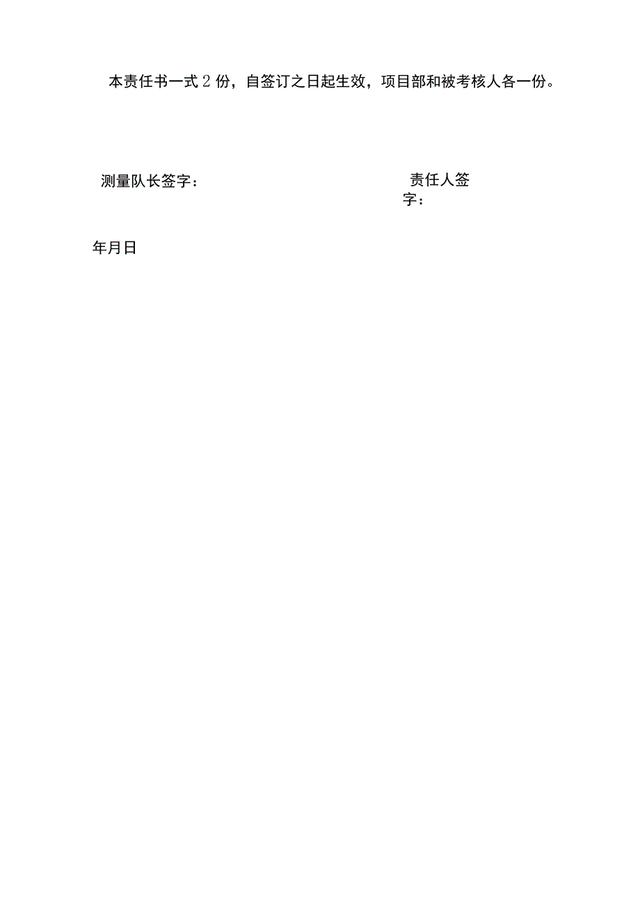 项目测量员安全生产责任书.docx_第3页