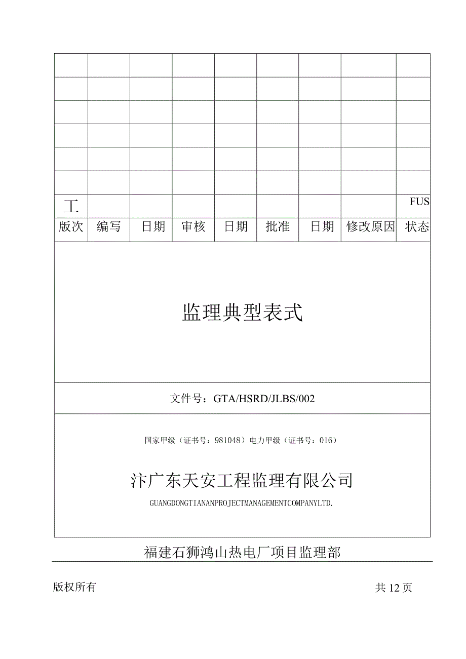 工程验收报审表.docx_第1页