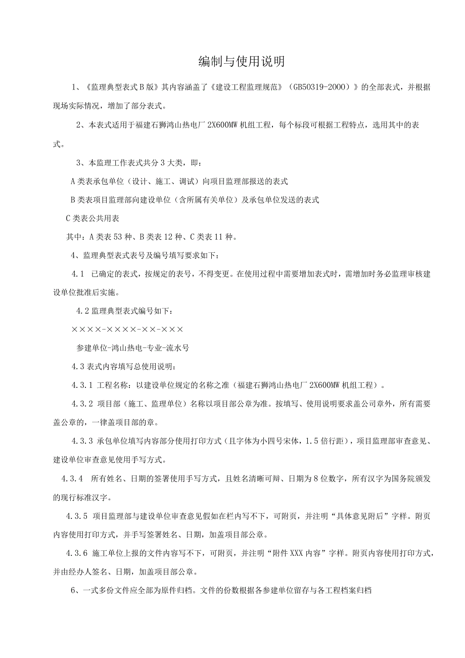 工程验收报审表.docx_第2页