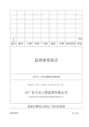 工程验收报审表.docx