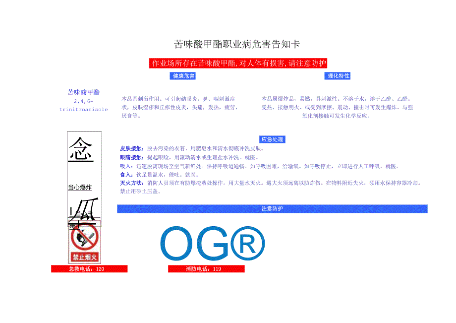 苦味酸甲酯安全周知卡、职业危害告知卡、理化特性表.docx_第2页