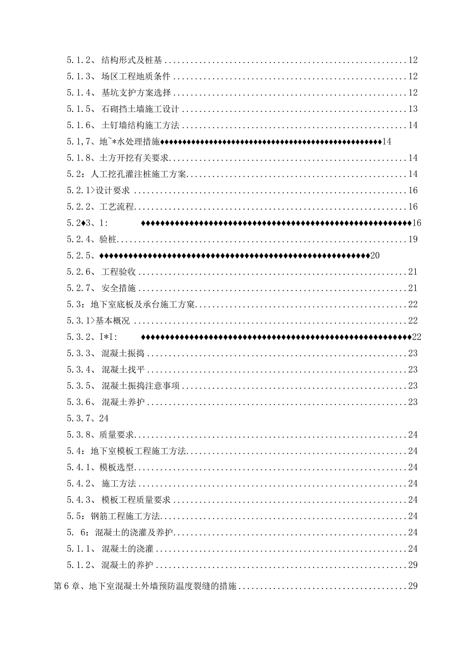 广场施工组织设计培训教材.docx_第3页