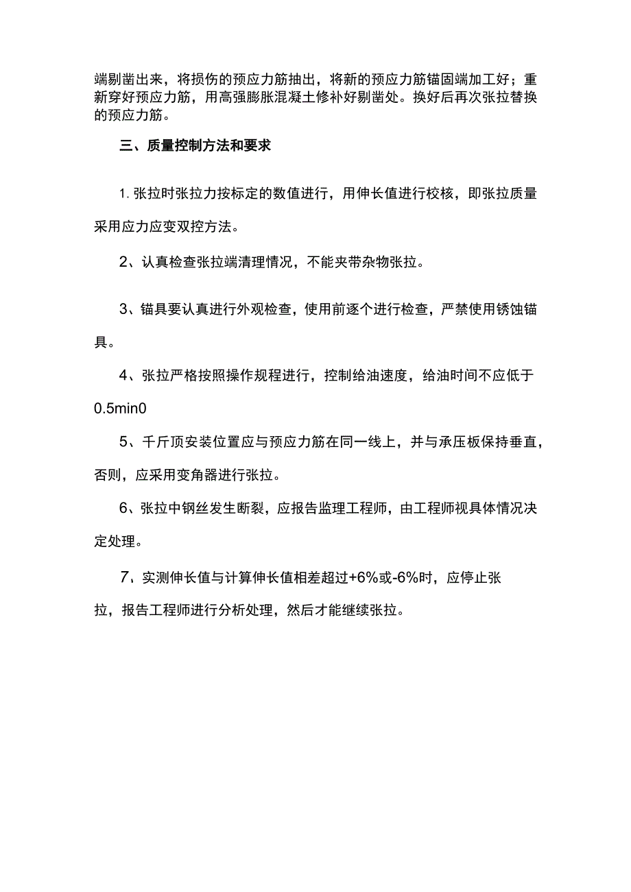 预应力筋张拉操作要点.docx_第2页