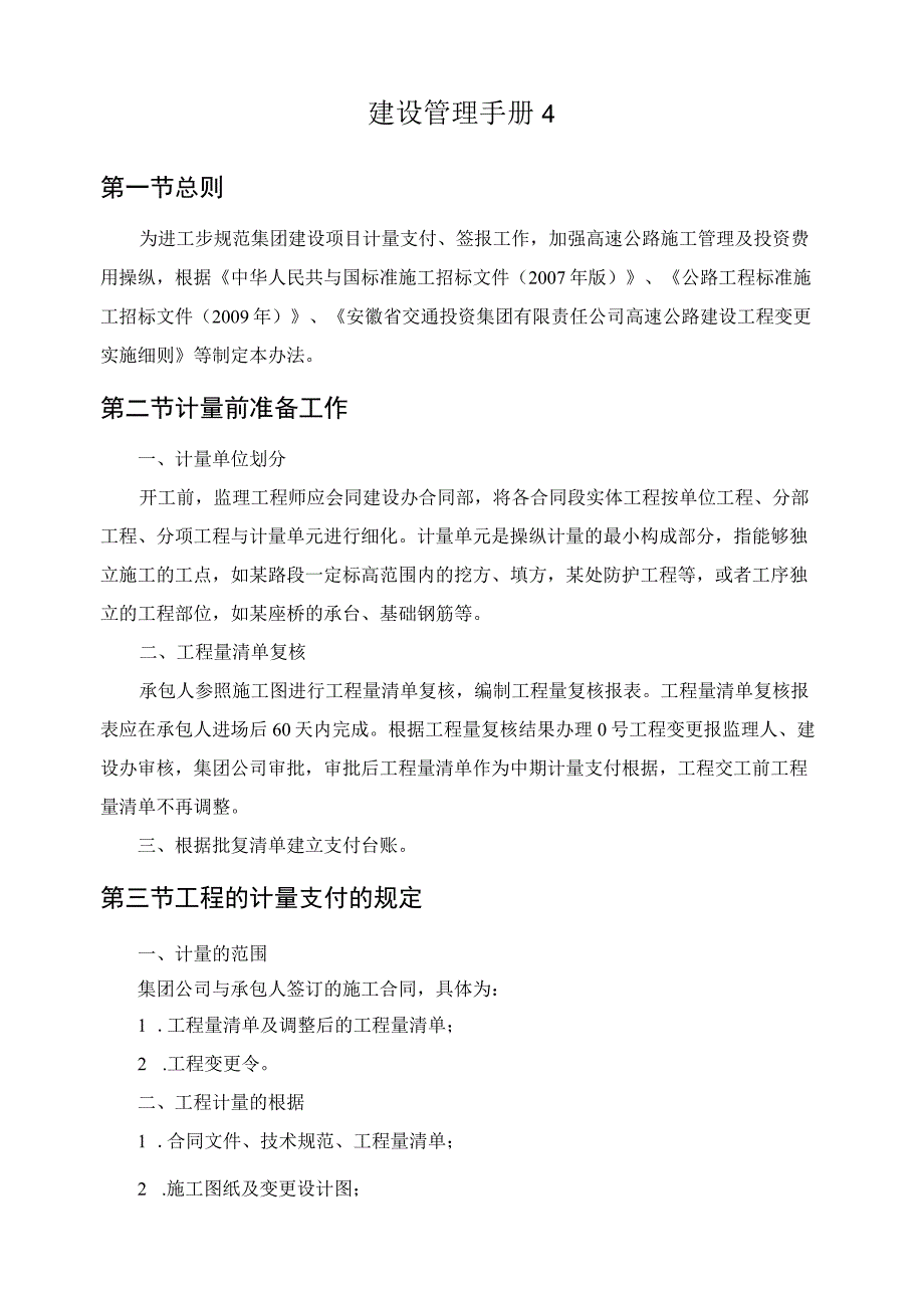 建设管理手册4.docx_第1页