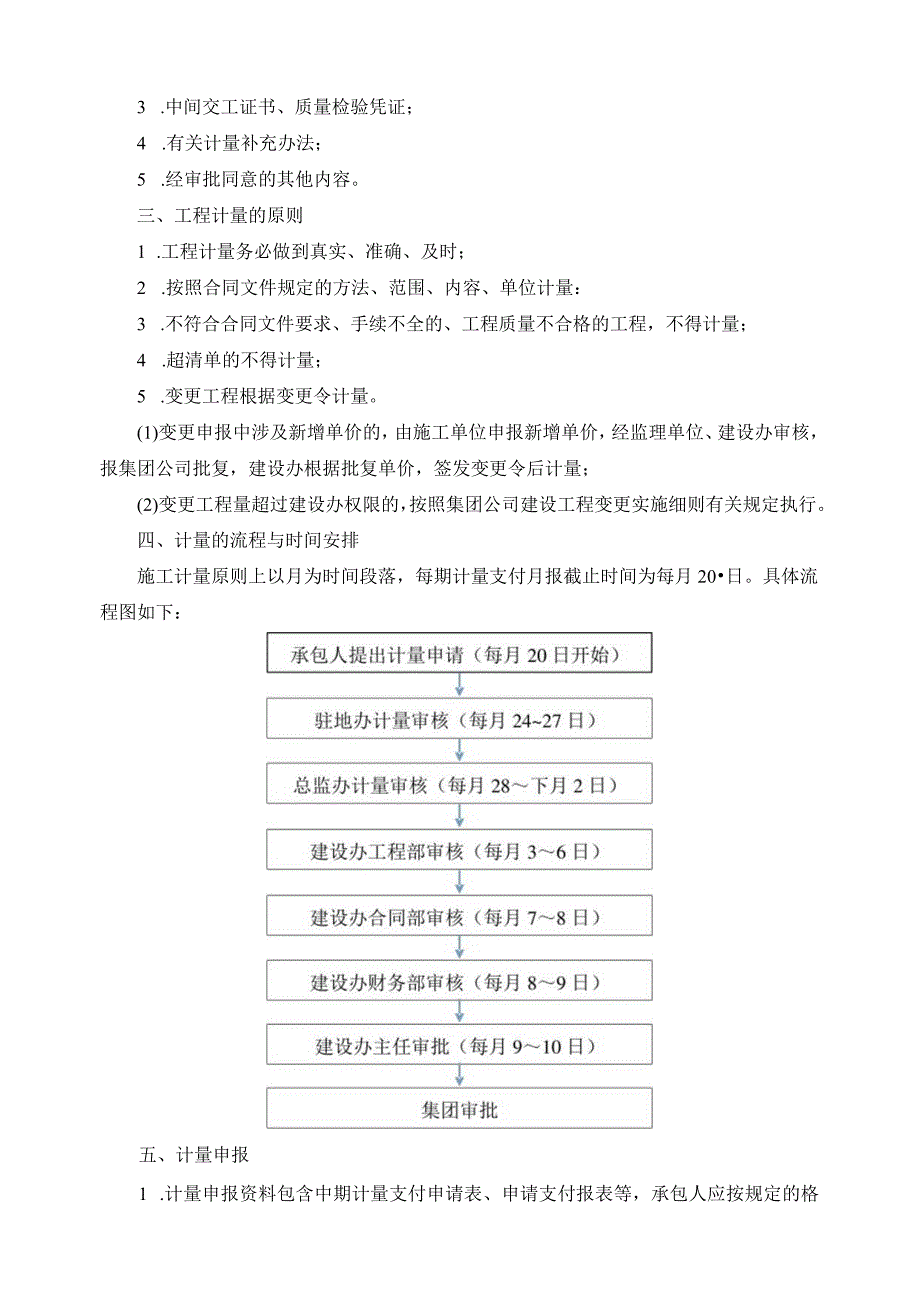 建设管理手册4.docx_第2页