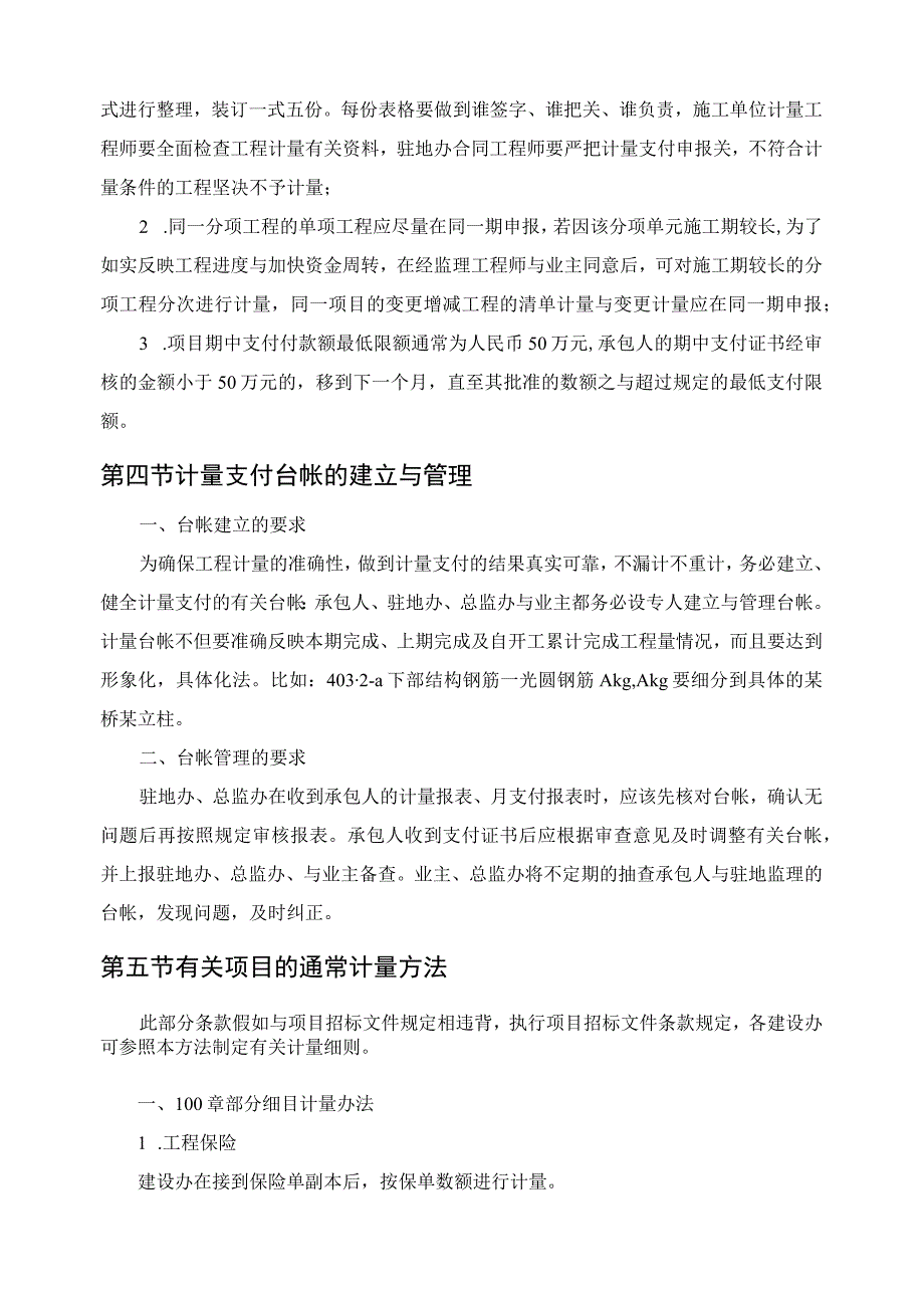 建设管理手册4.docx_第3页