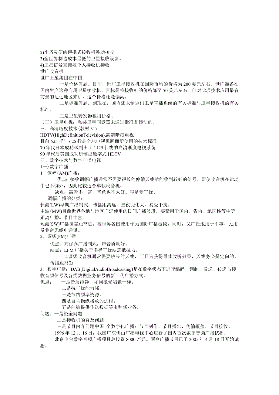 广播电视新闻学笔记课件改编.docx_第3页