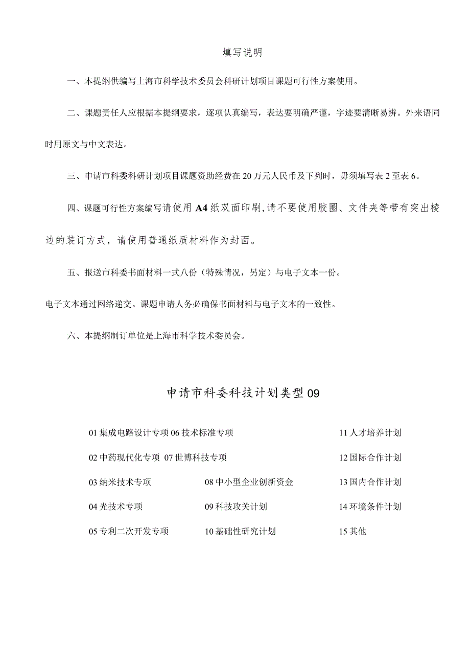 崇明越江通道江中大直径风井施工研究可行.docx_第2页