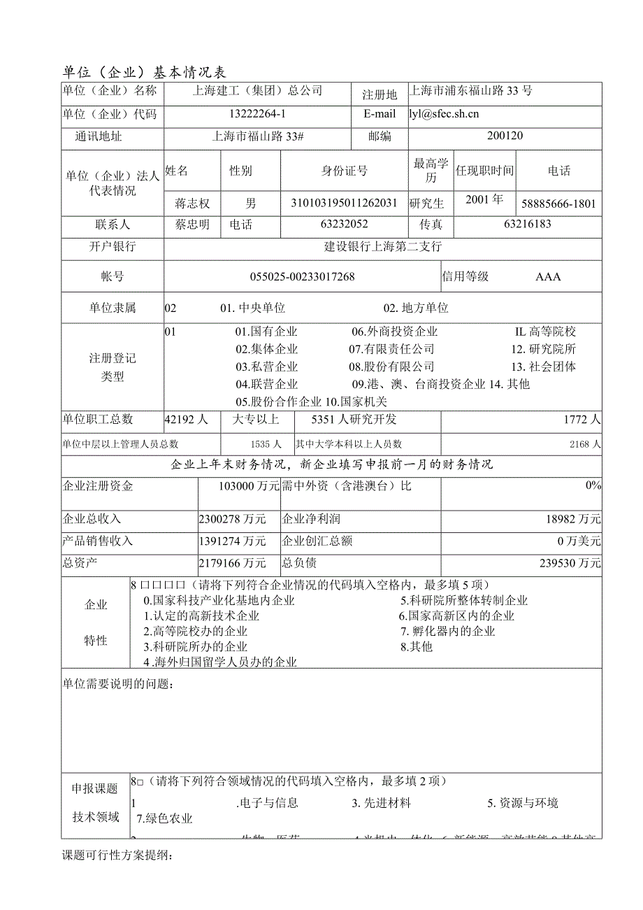 崇明越江通道江中大直径风井施工研究可行.docx_第3页