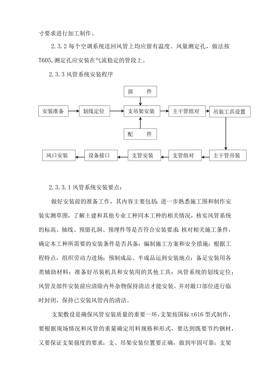 通风空调施工方案.docx_第3页