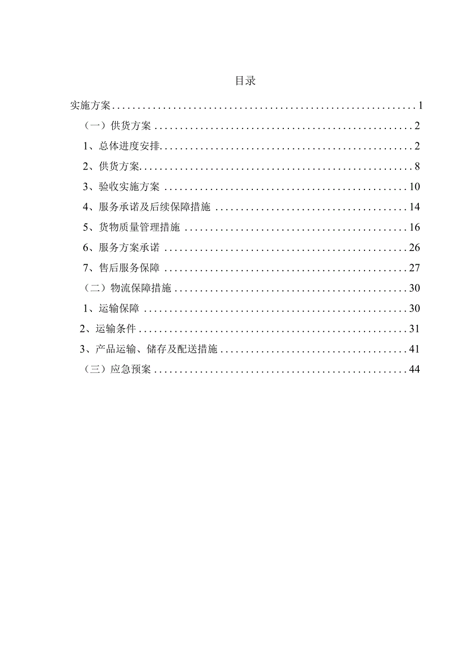 高粱、谷糠、稻壳采购投标方案.docx_第2页