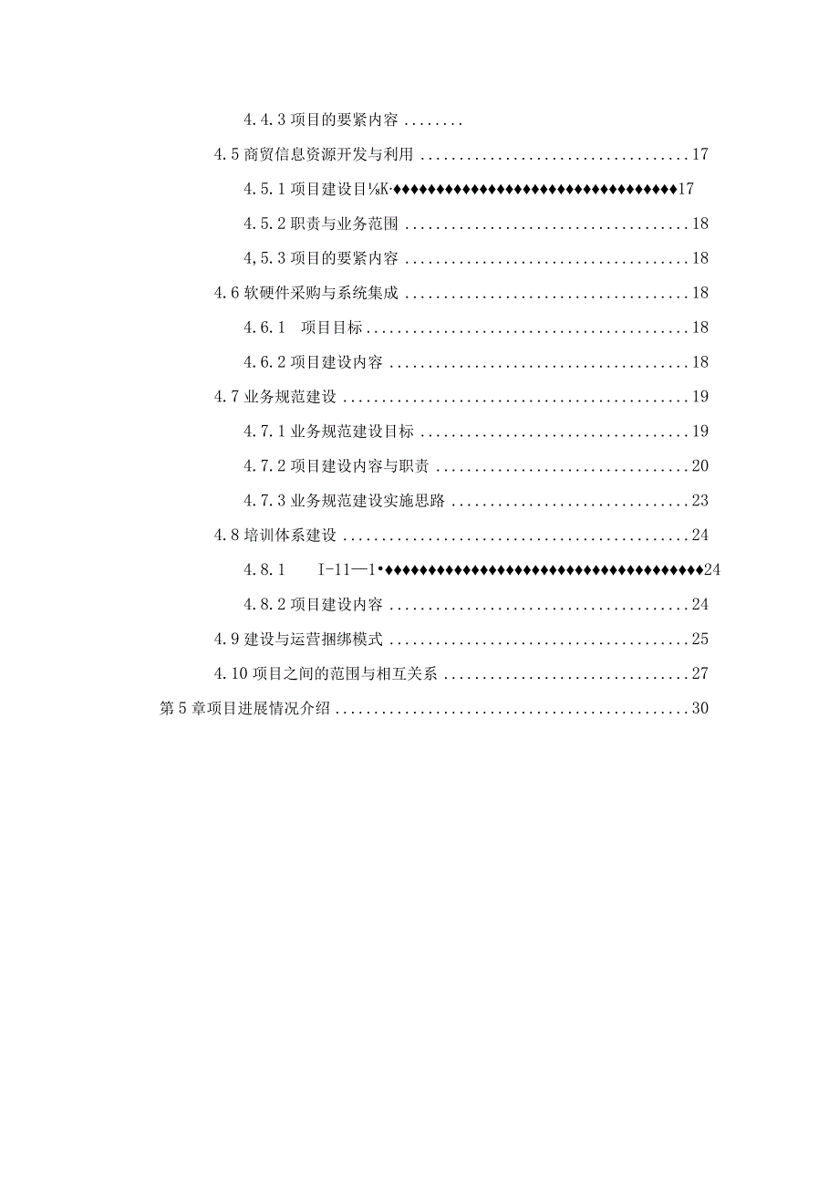 山区信息化项目培训综合讲义.docx_第3页