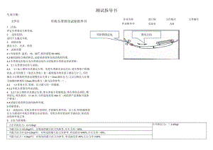 耳机头带滑动试验指导书.docx